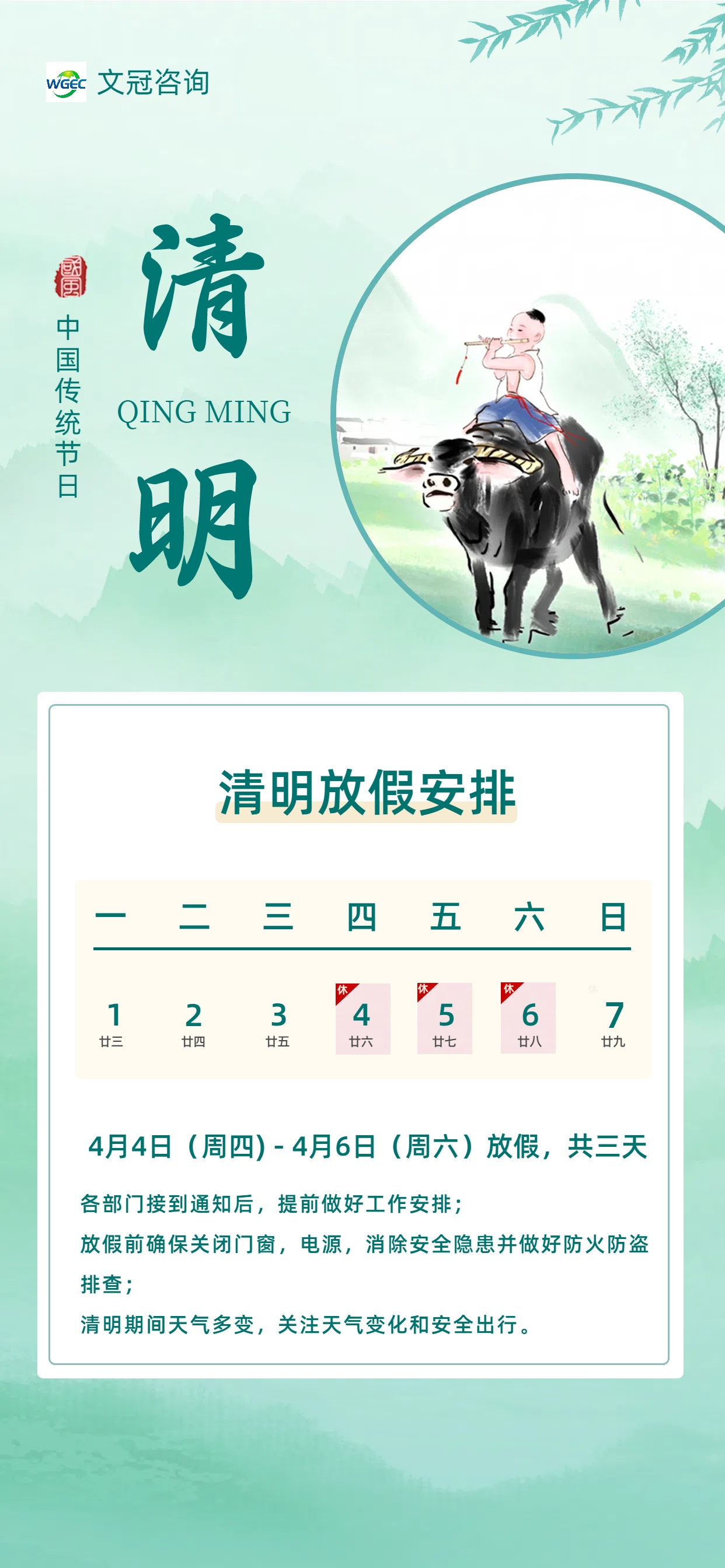 清明节放假通知.jpg