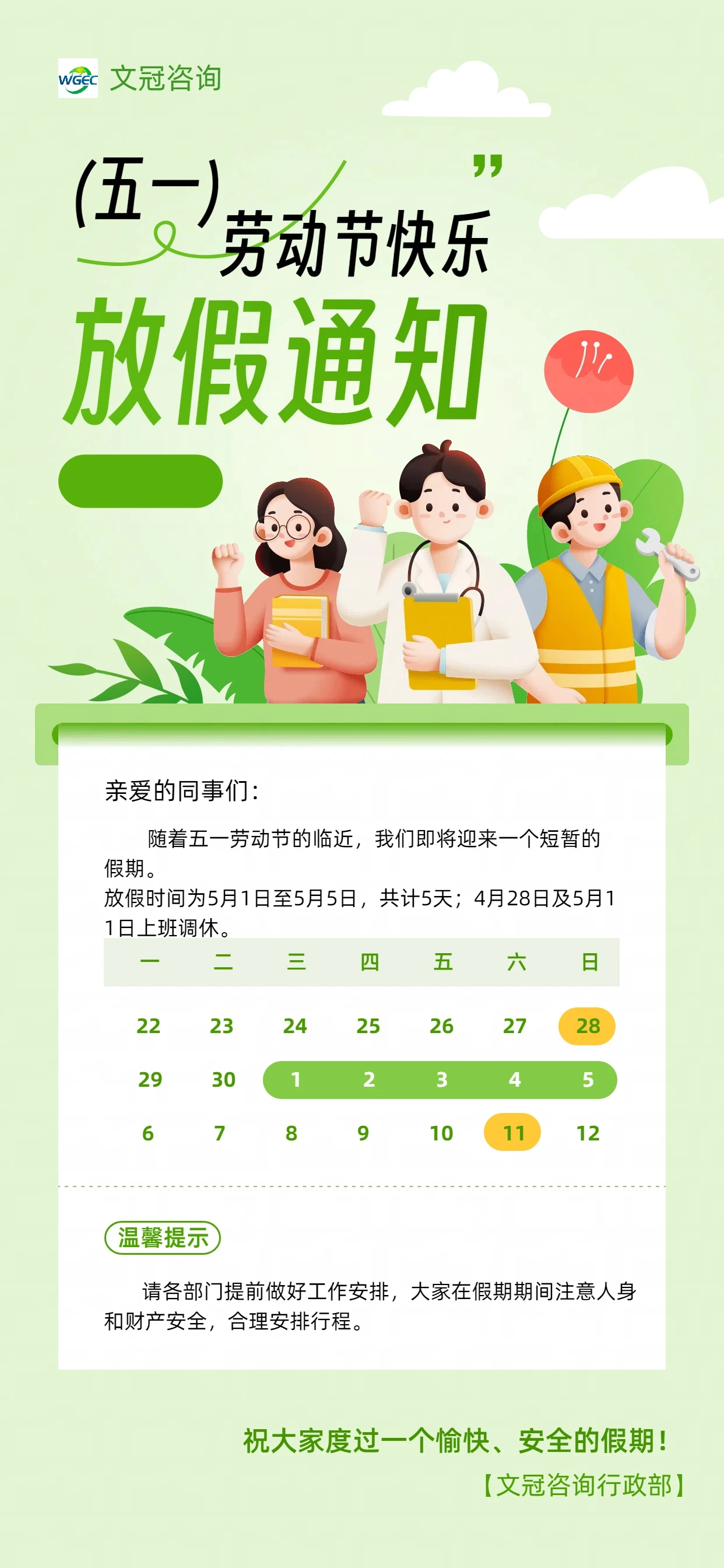 劳动节放假通知.jpg