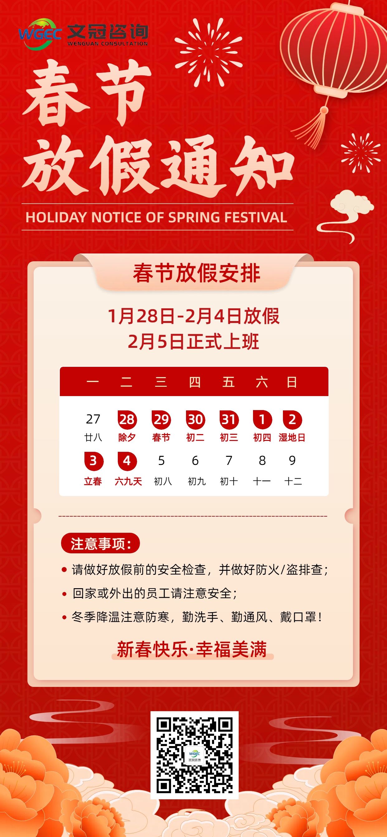 2025年春节放假通知.jpg