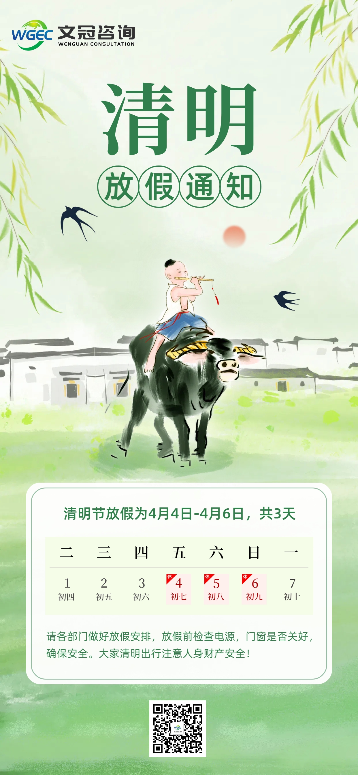 清明节放假通知.jpg