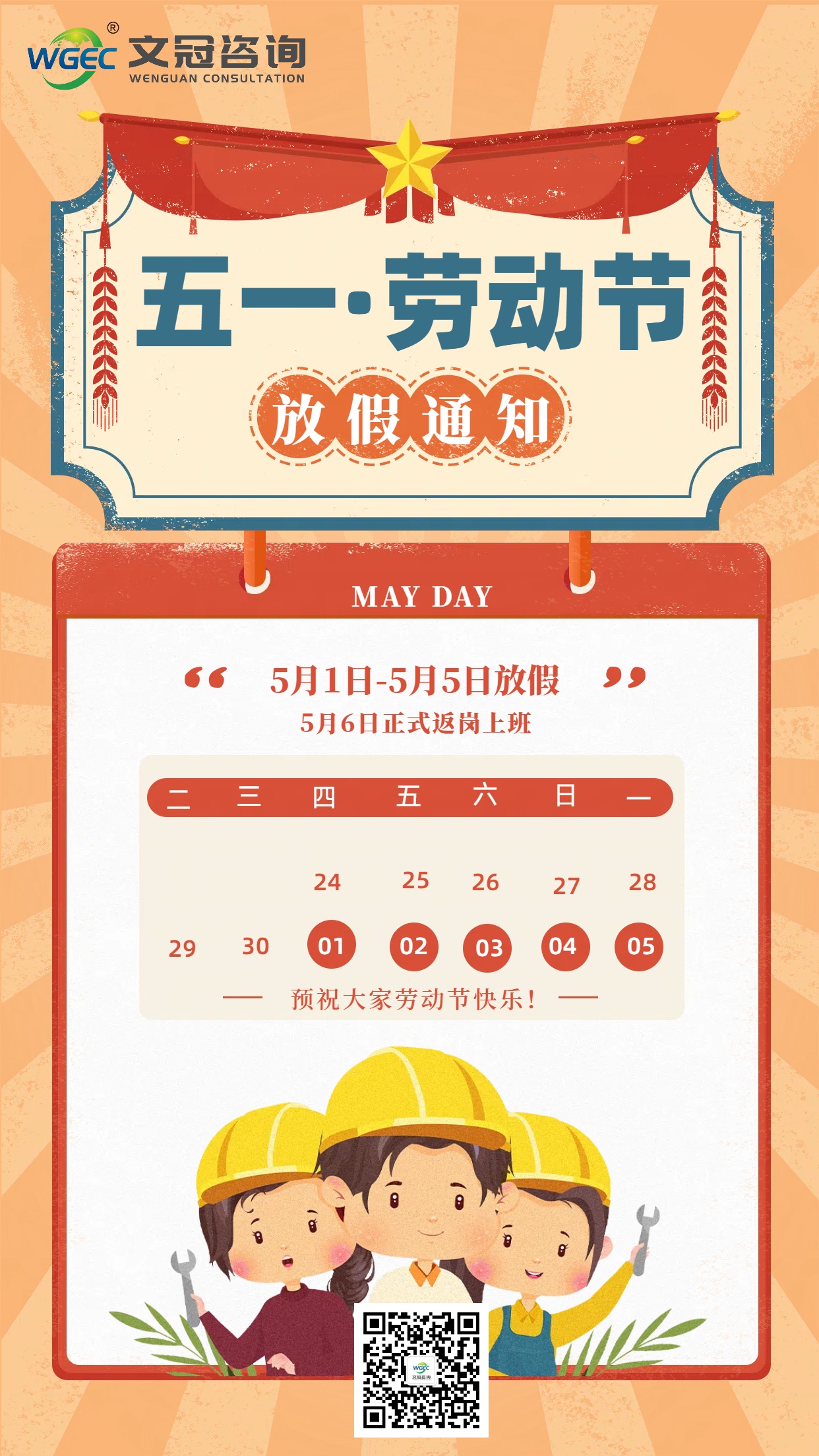 五一劳动节放假通知.jpg