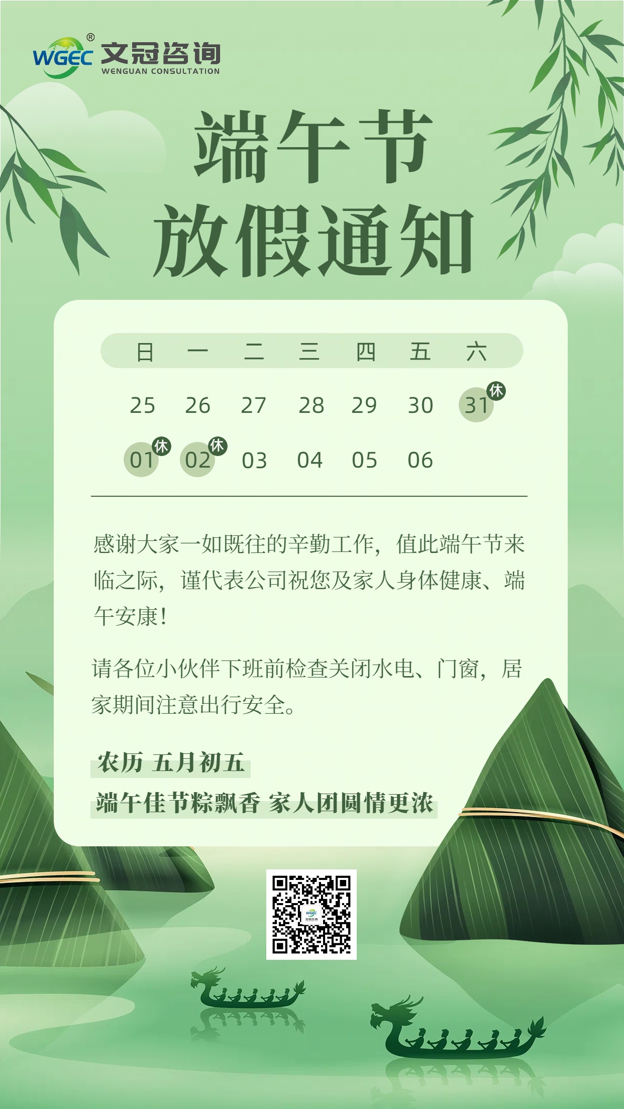 端午节放假通知.jpg